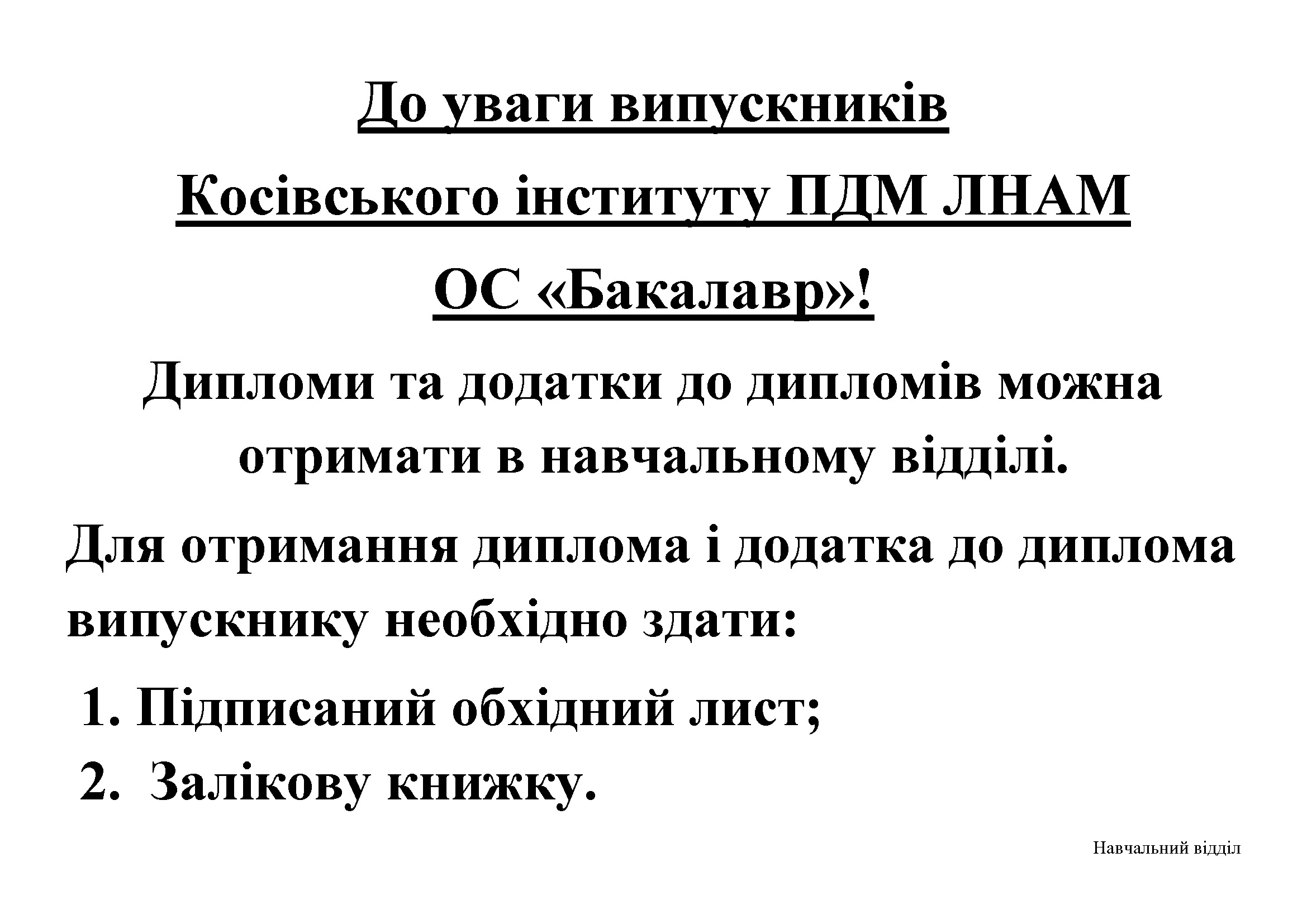 Vruchennia Diplomiv Bakalavr