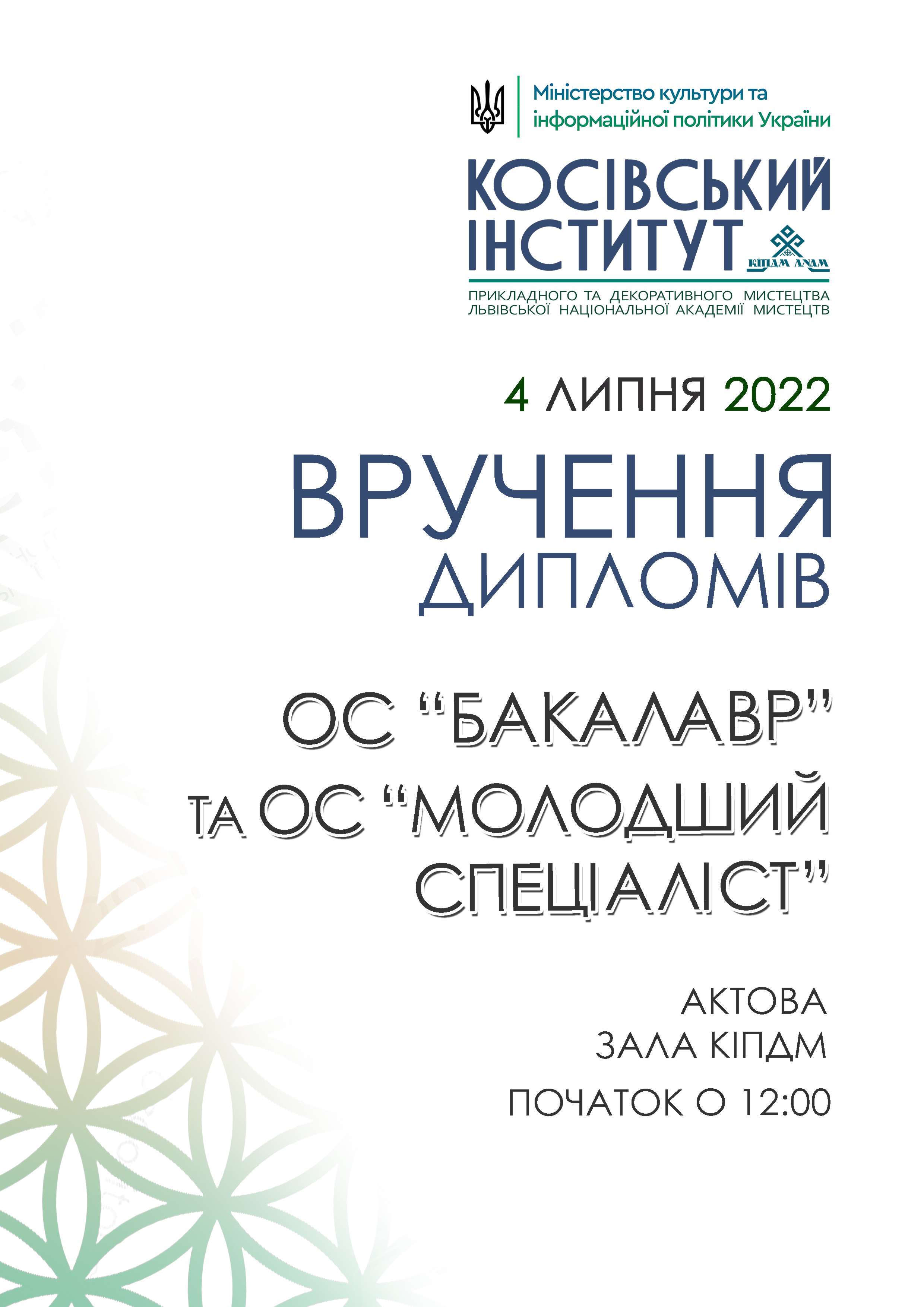 Vruchennja Dyplomiv 2022