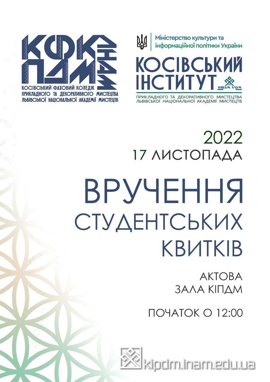 Vruchennja Studensiykyh 2022