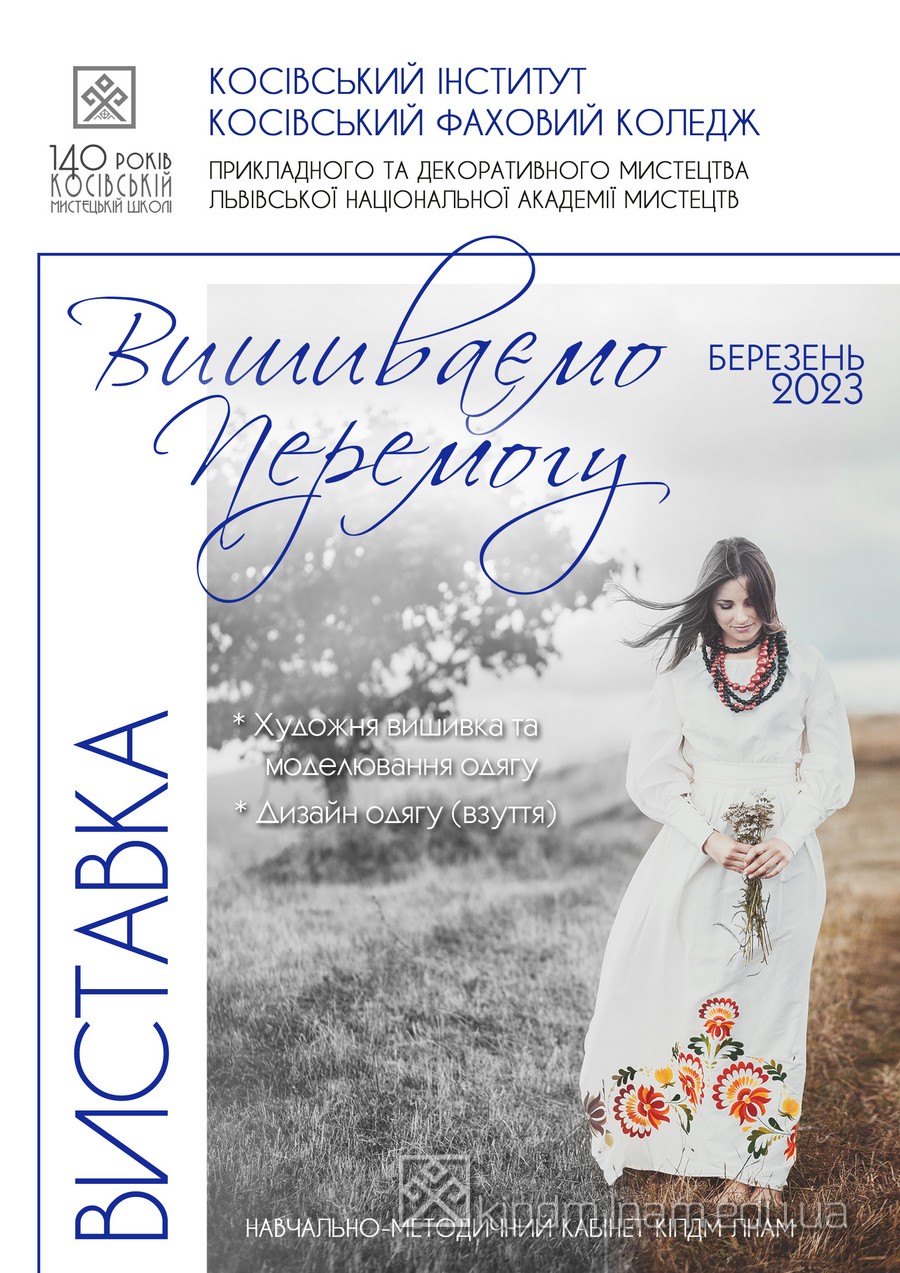 Afisha Vyshyvajemo Peremogu