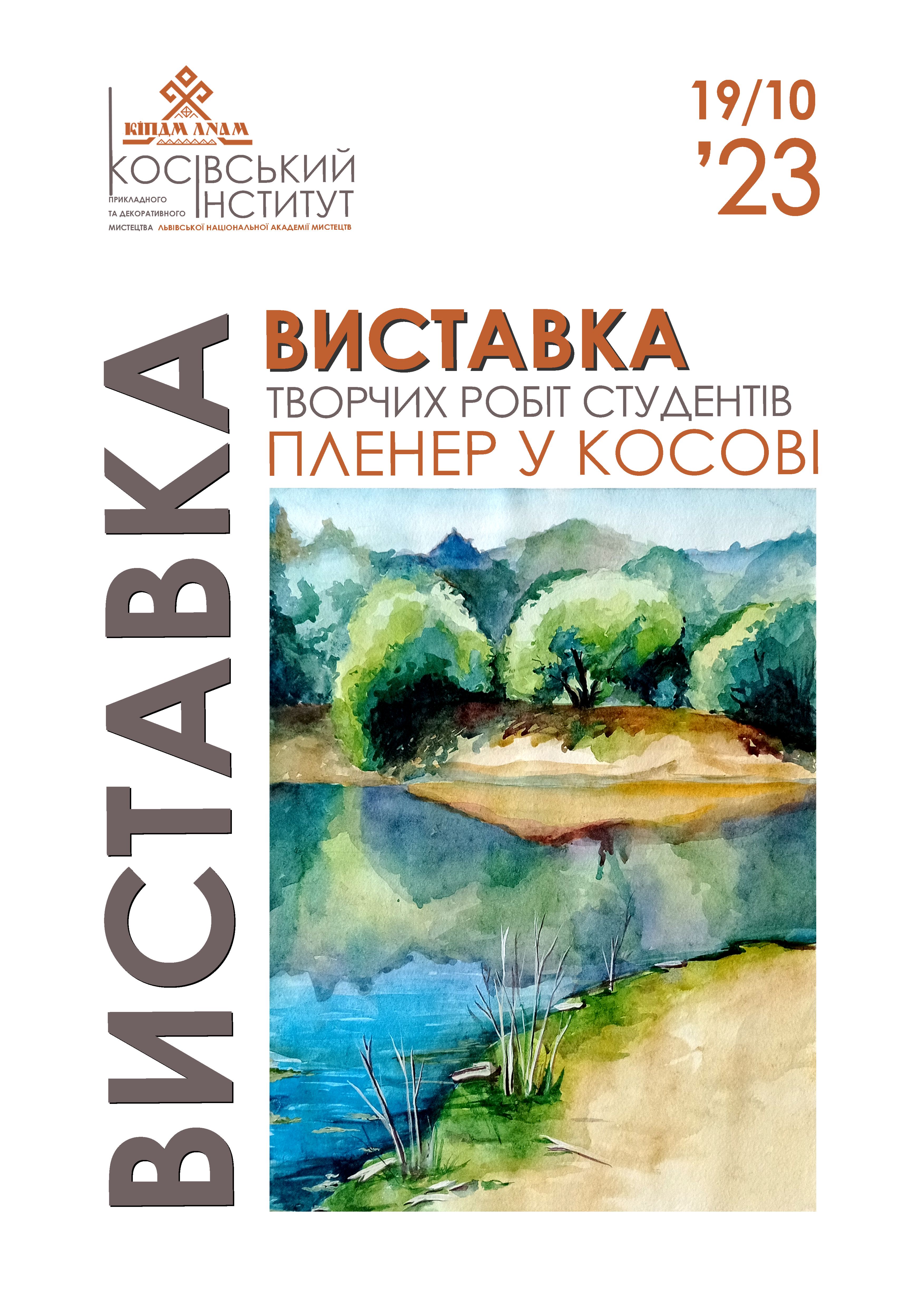 Vystavka Plener U Kosovi 2023