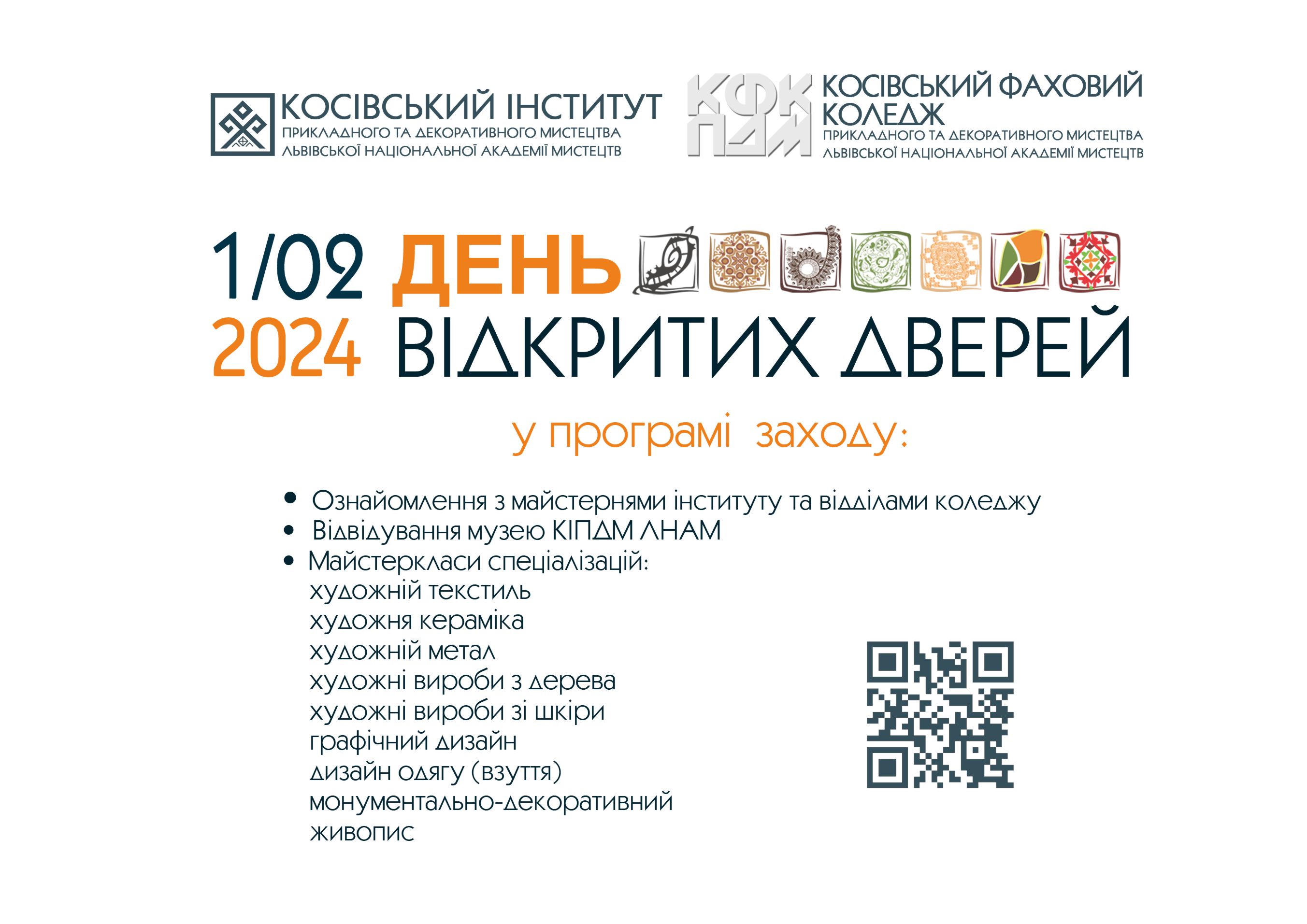 Deniy Vidkrytyh Dverej 2023