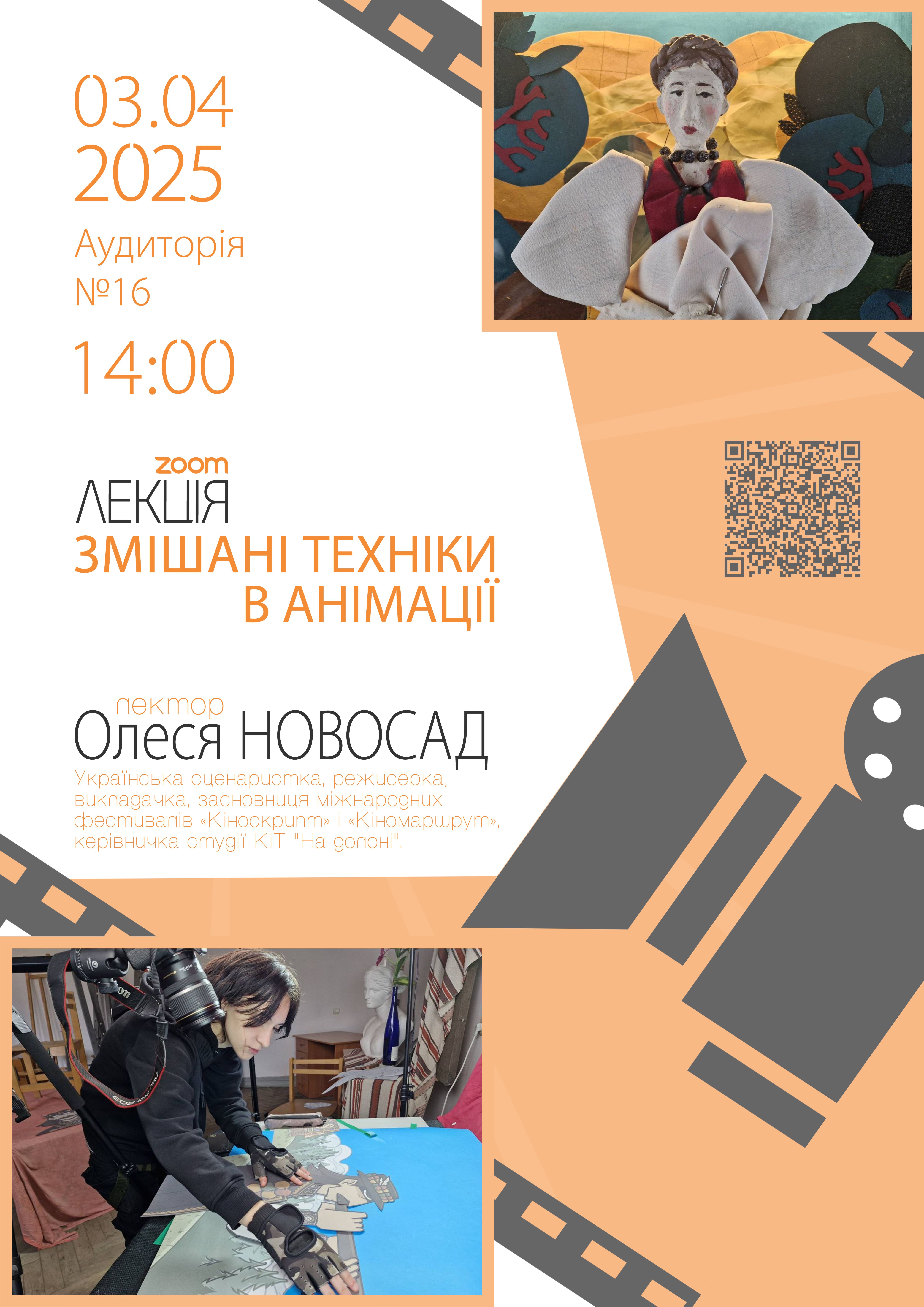 Afisha Lektsija Zmishani Tehniky V Animatsiiy