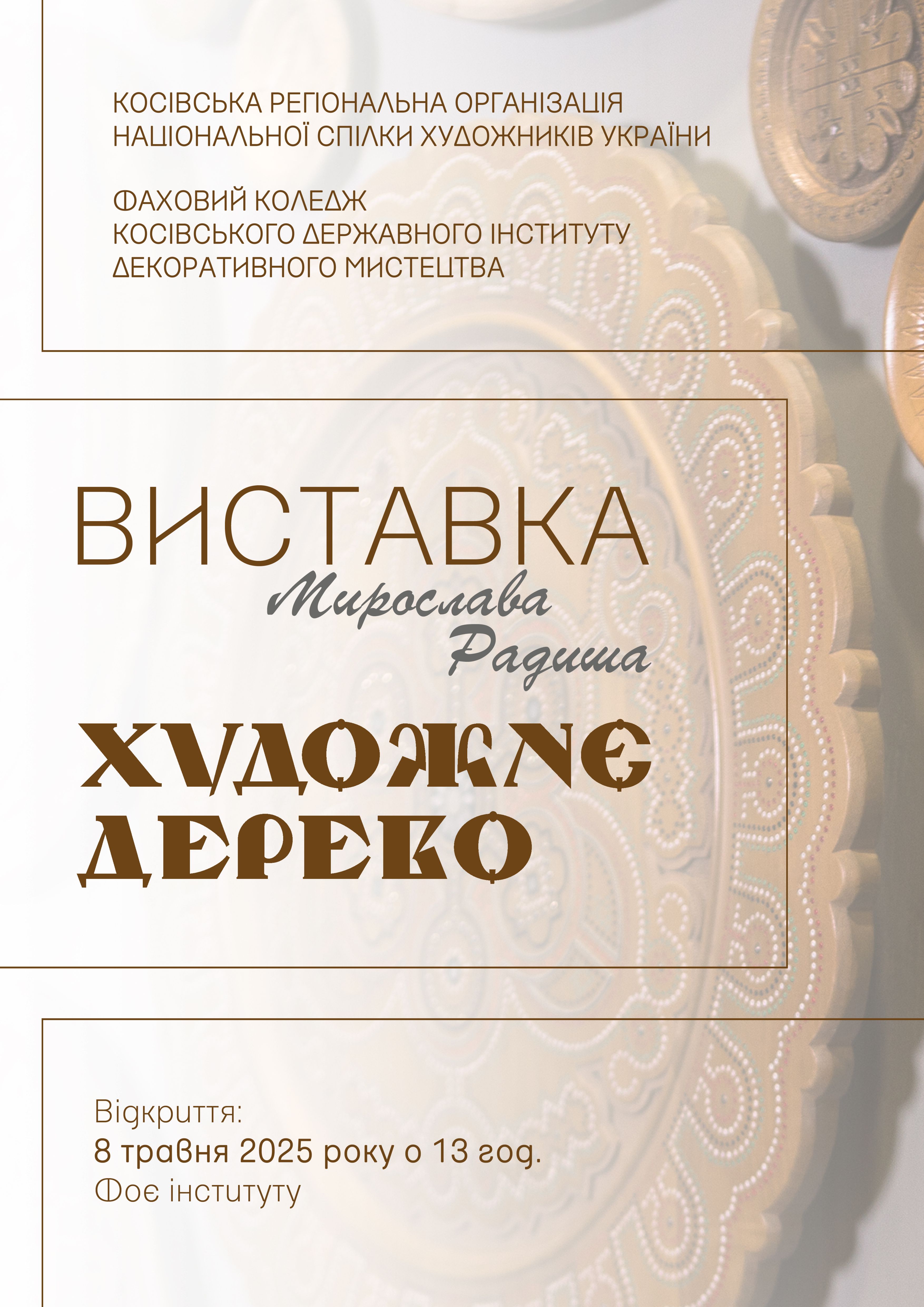 08 05 2025 Vystavka Radysh