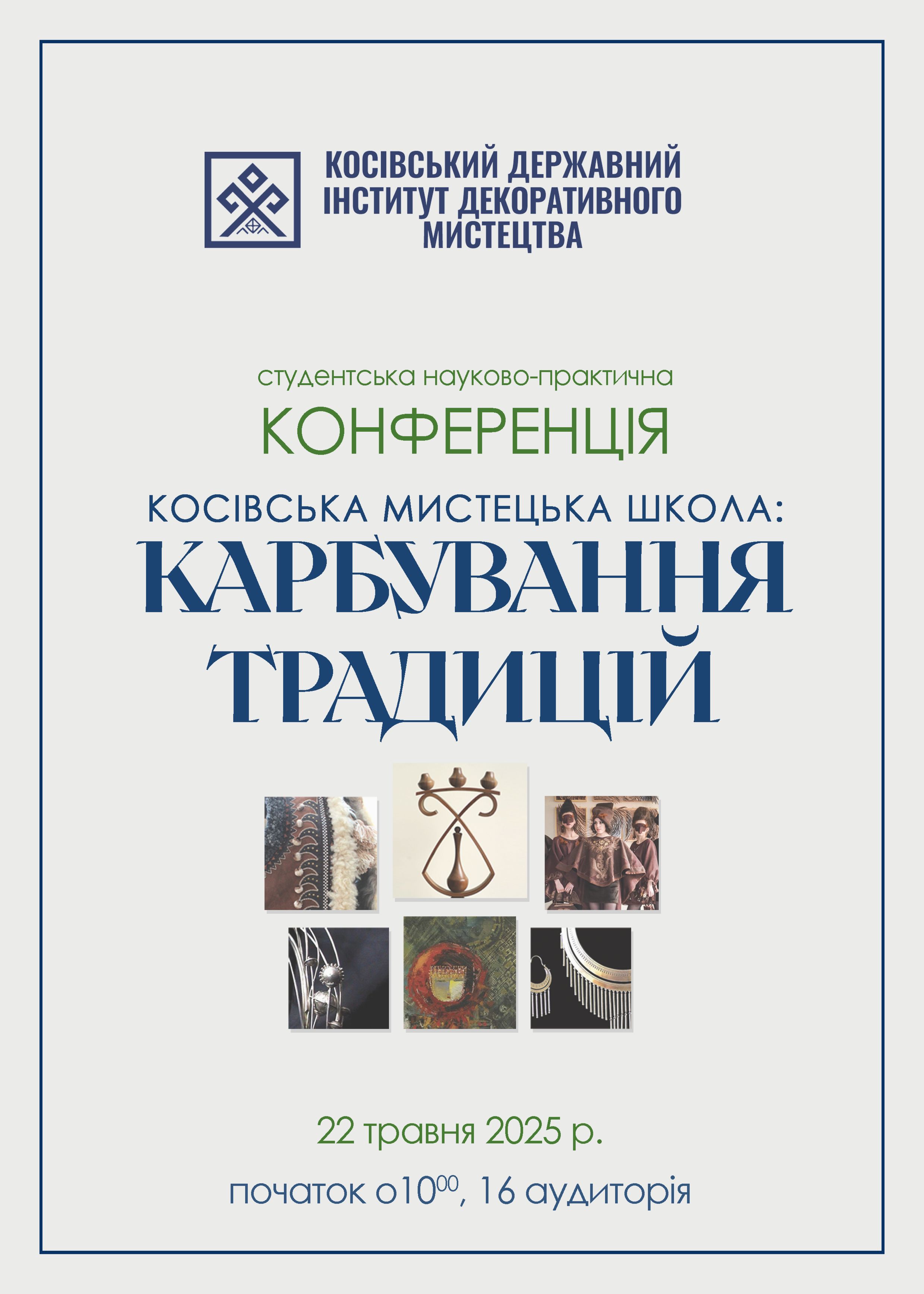 Studentsiyka Konferentsija 2025