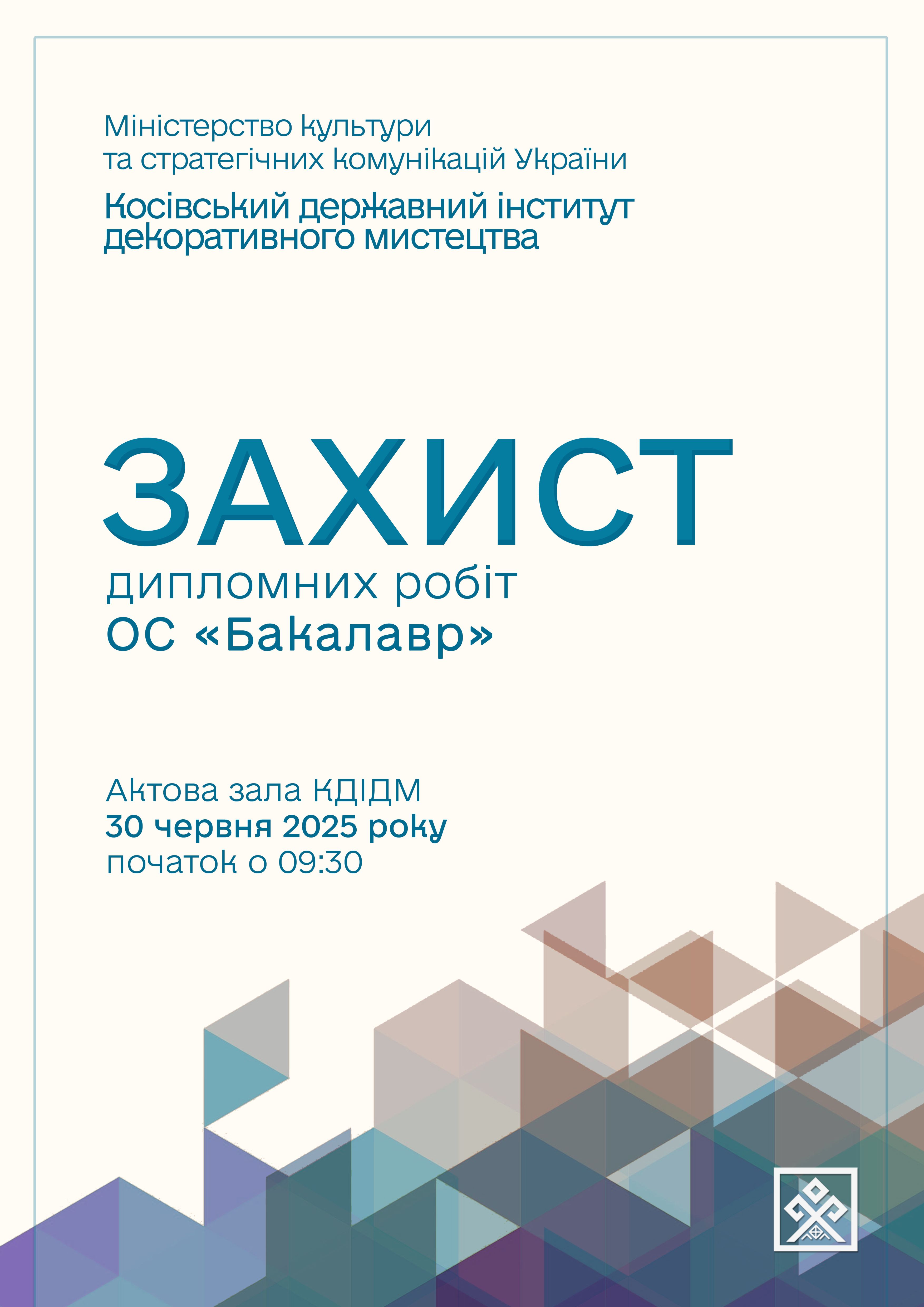 Zahyst Bakalavr 2025