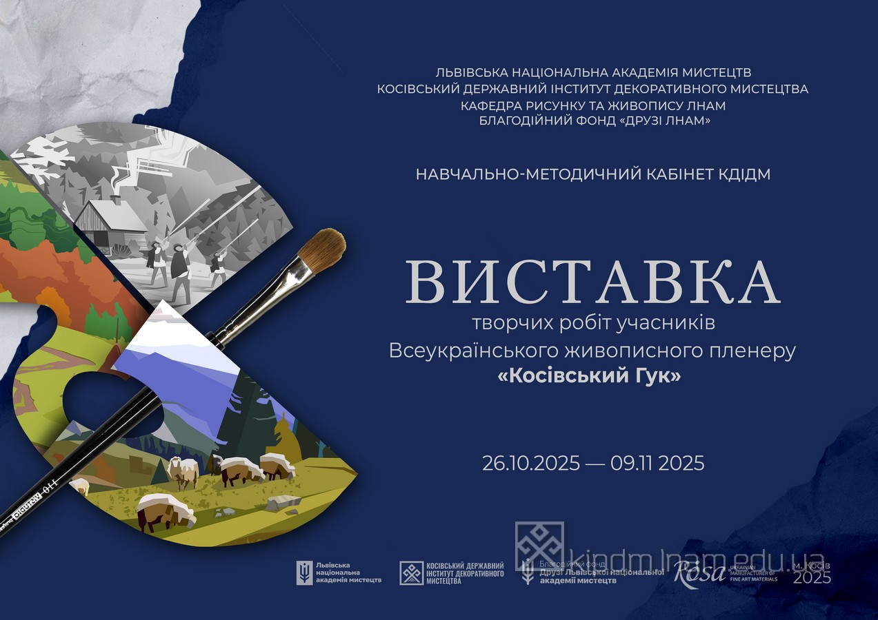 Afisha Vystavka Kosivsiykyj Guk