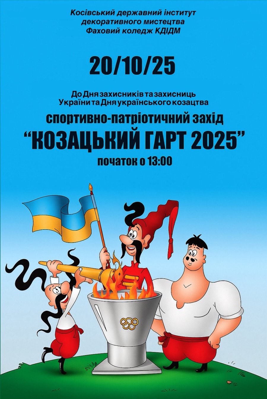 Kozatsiykyj Gart 2025