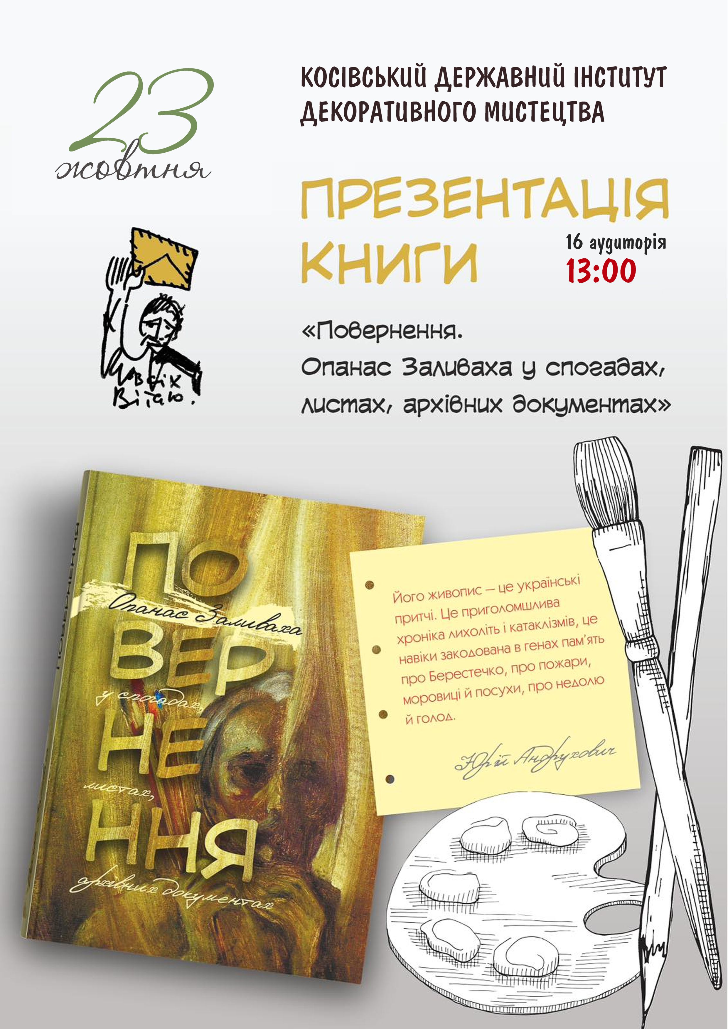 Prezentatsija Knygy Povernennja