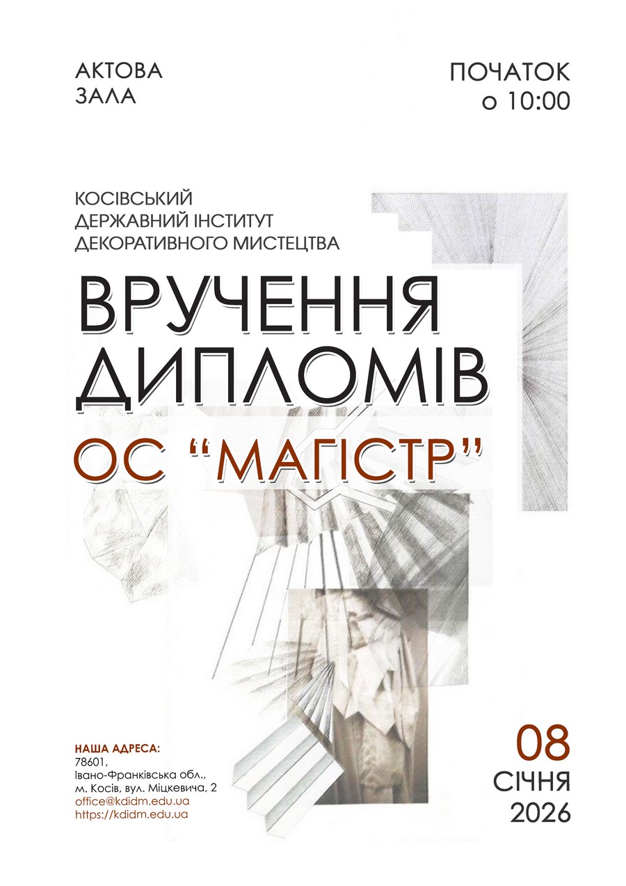 Vruchennja Dyplomiv Os Magistr 2025