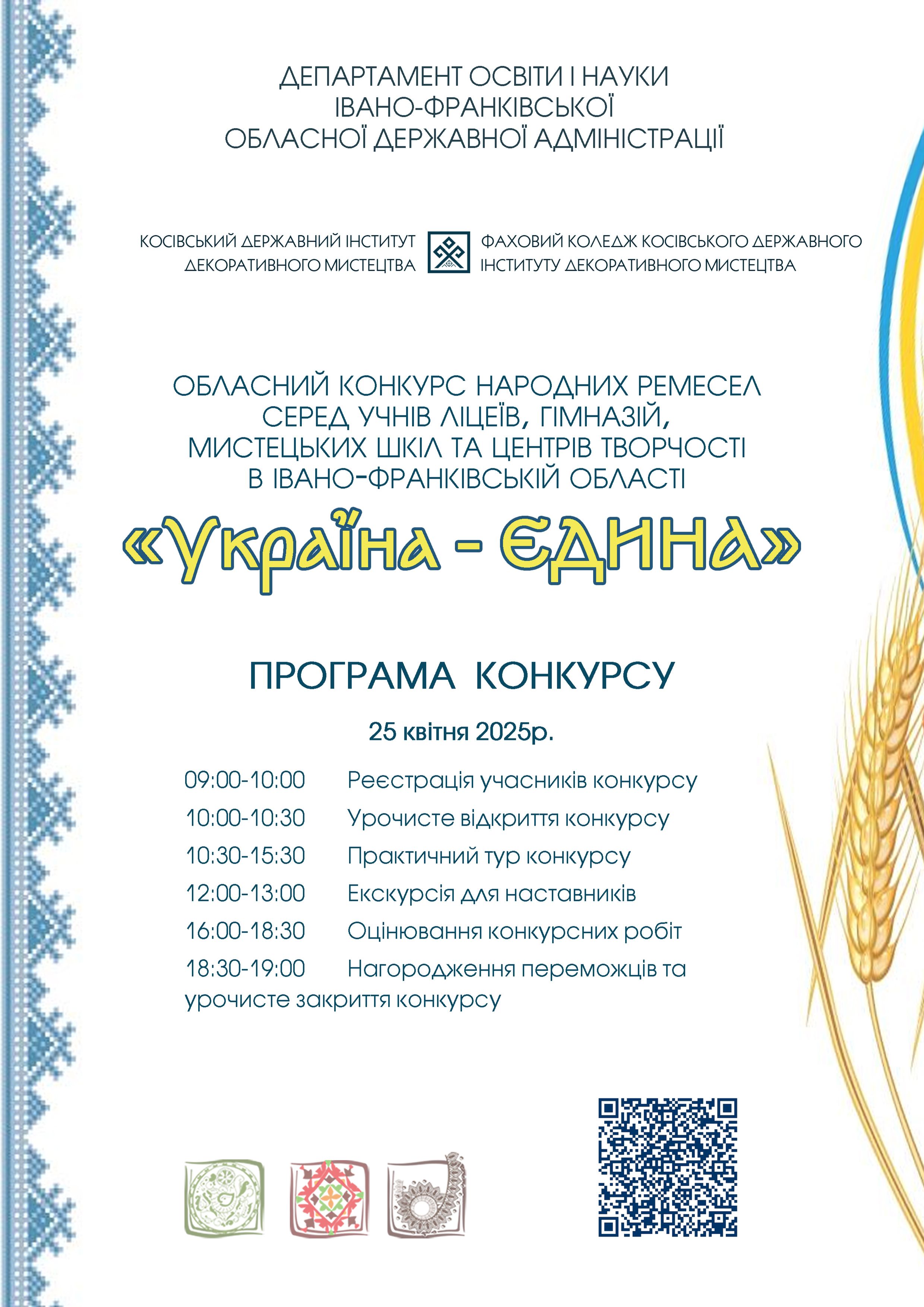 Україна Єдина 2025 1