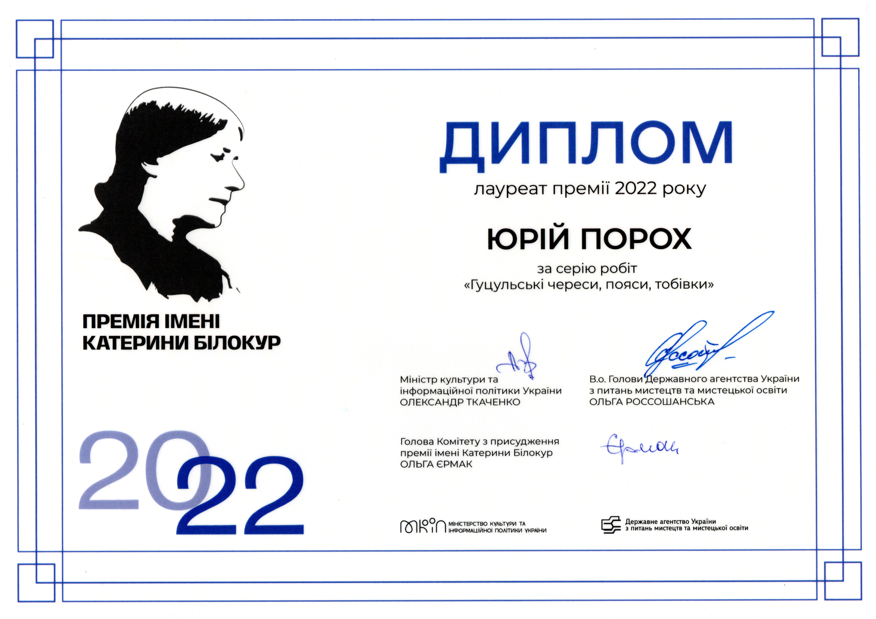 Premija Imeni Kateryny Bilokur Diplom