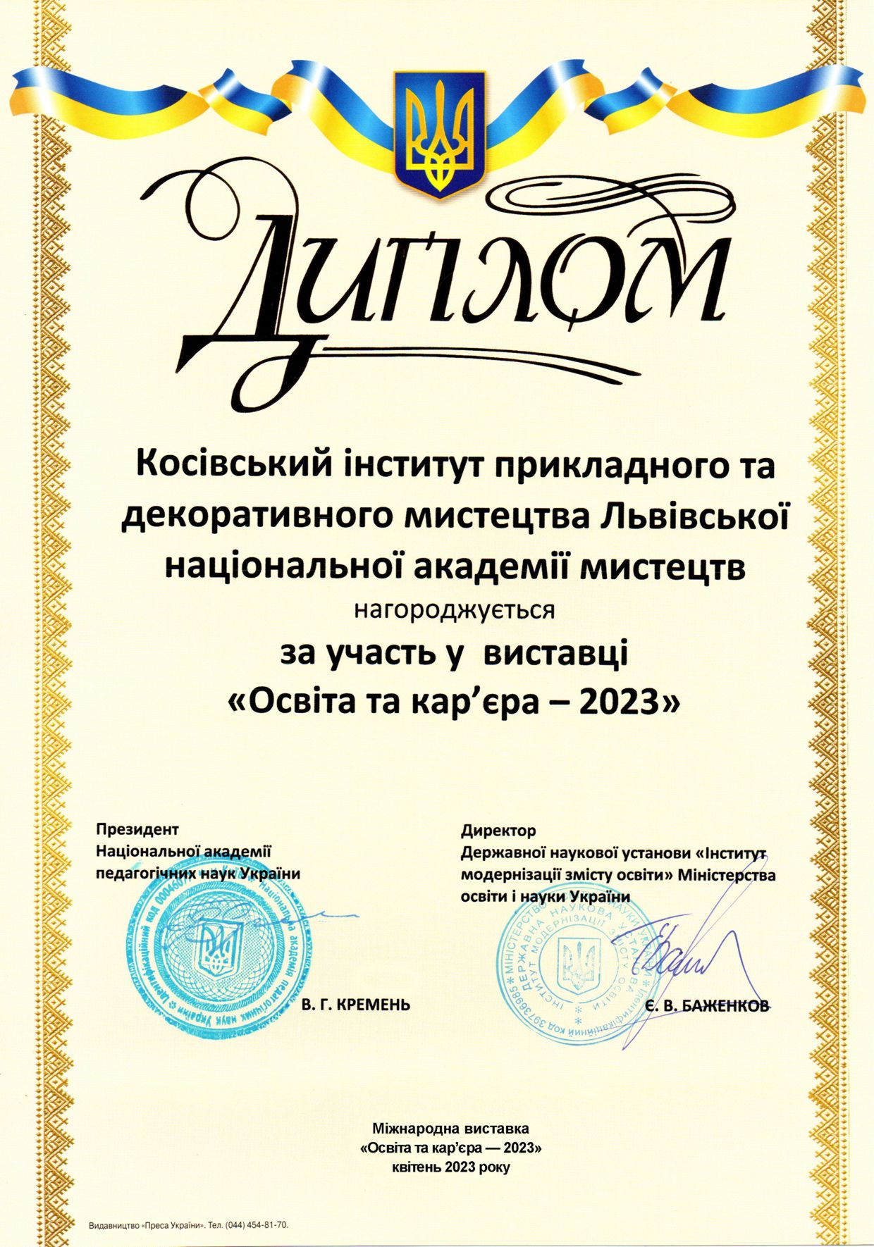 Dyplom Osvita Ta Karjera 2023 Small