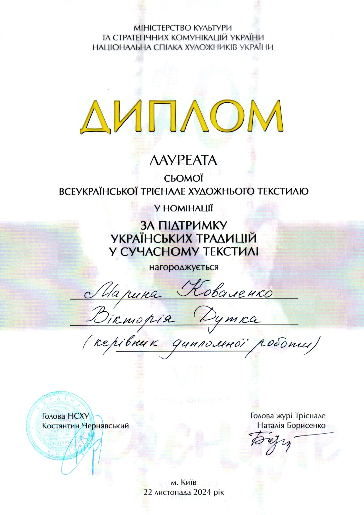 VII Trijenale Hudozhniyogo Tekstylju 1