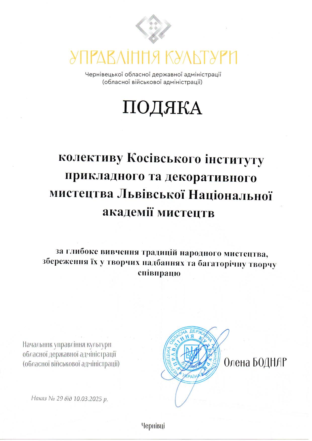 Подяка КДІДМ