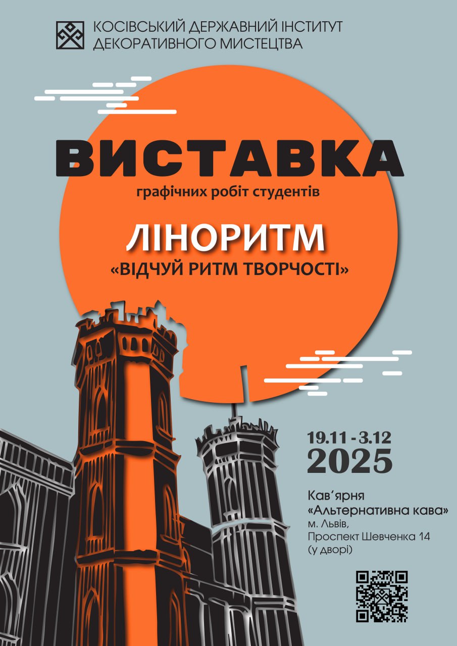 Click to enlarge image Vystavka_Grafichnyh_Robit_Linorytm_1.jpg