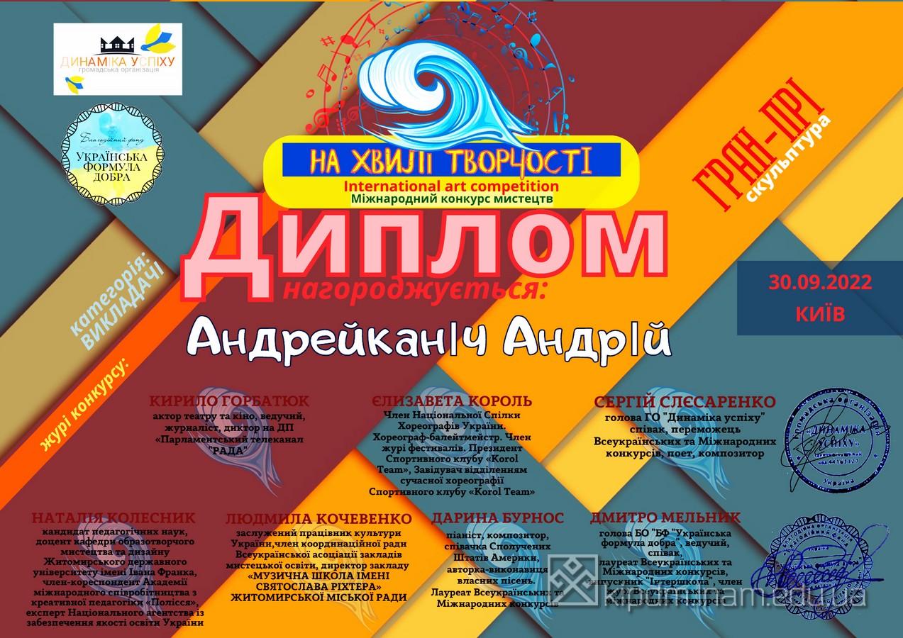 Setyfikat Andrij Andrejkanich 2022 84