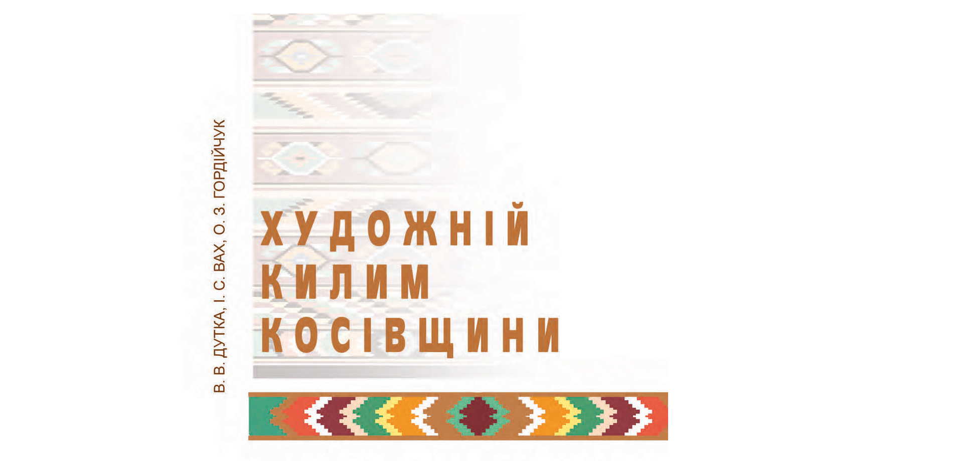 Hudozhnij Kylym Kosivshchyny Cover