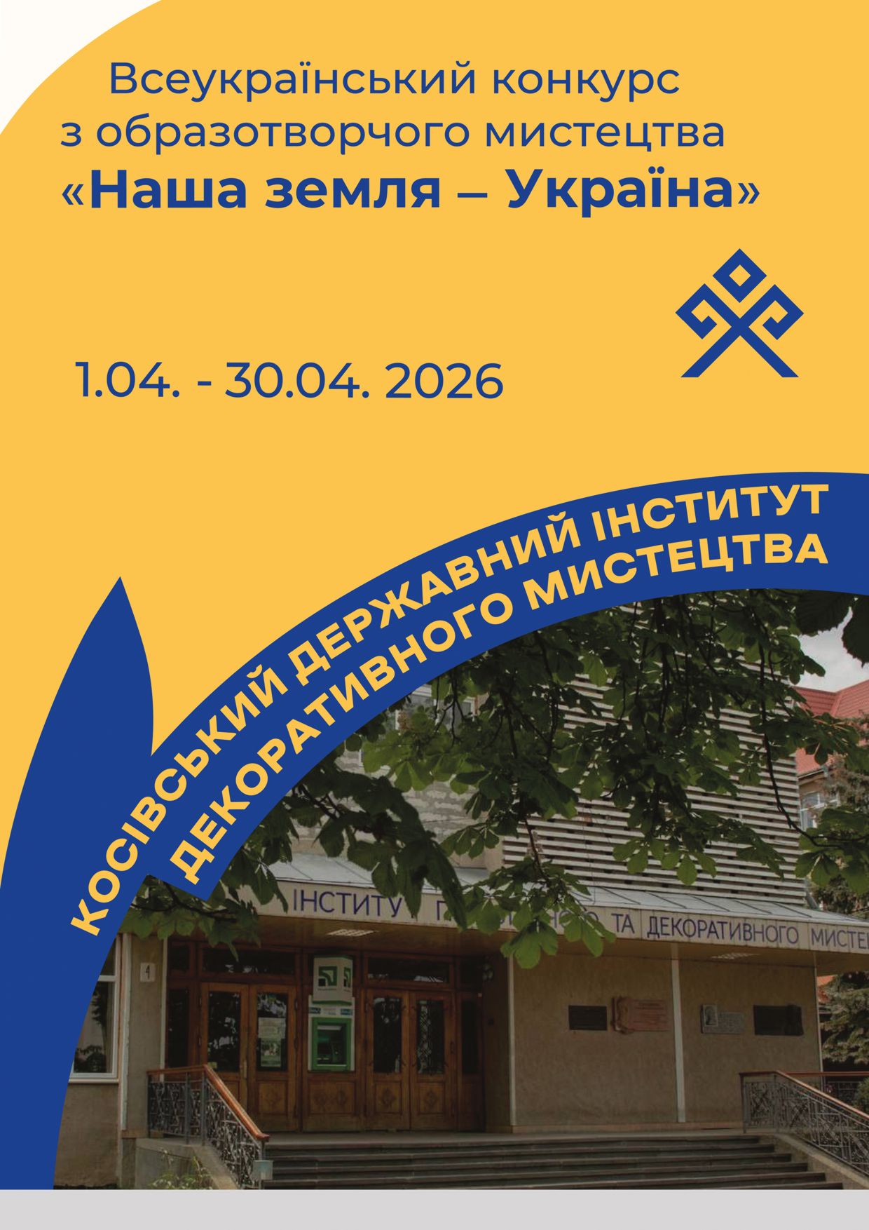 Афіша Конкурс Наша Земля Україна